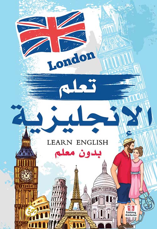 كتاب تعلم اللغة الإنجليزية PDF